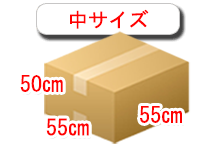 中サイズの段ボール