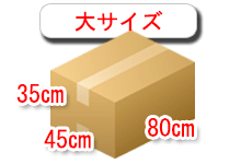 大サイズの段ボール